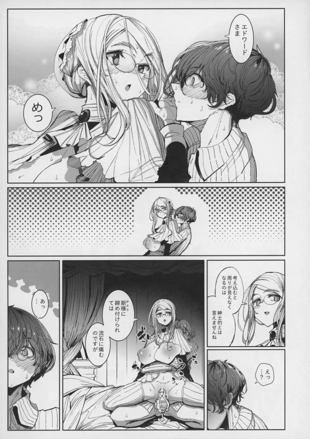 紳士付きメイドのソフィーさん 7 - page42