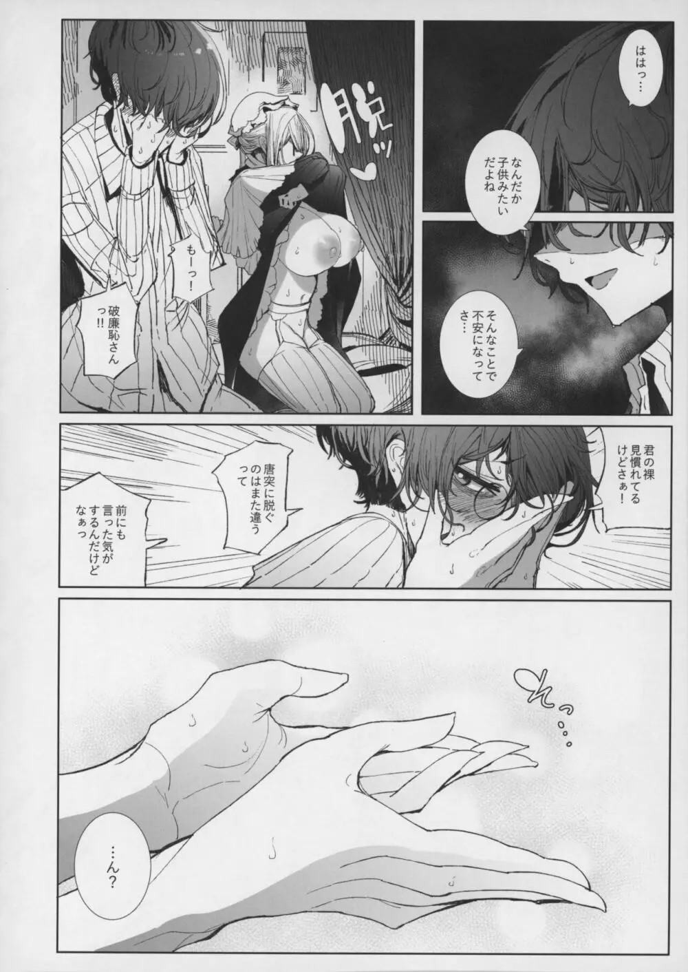 紳士付きメイドのソフィーさん 7 - page45