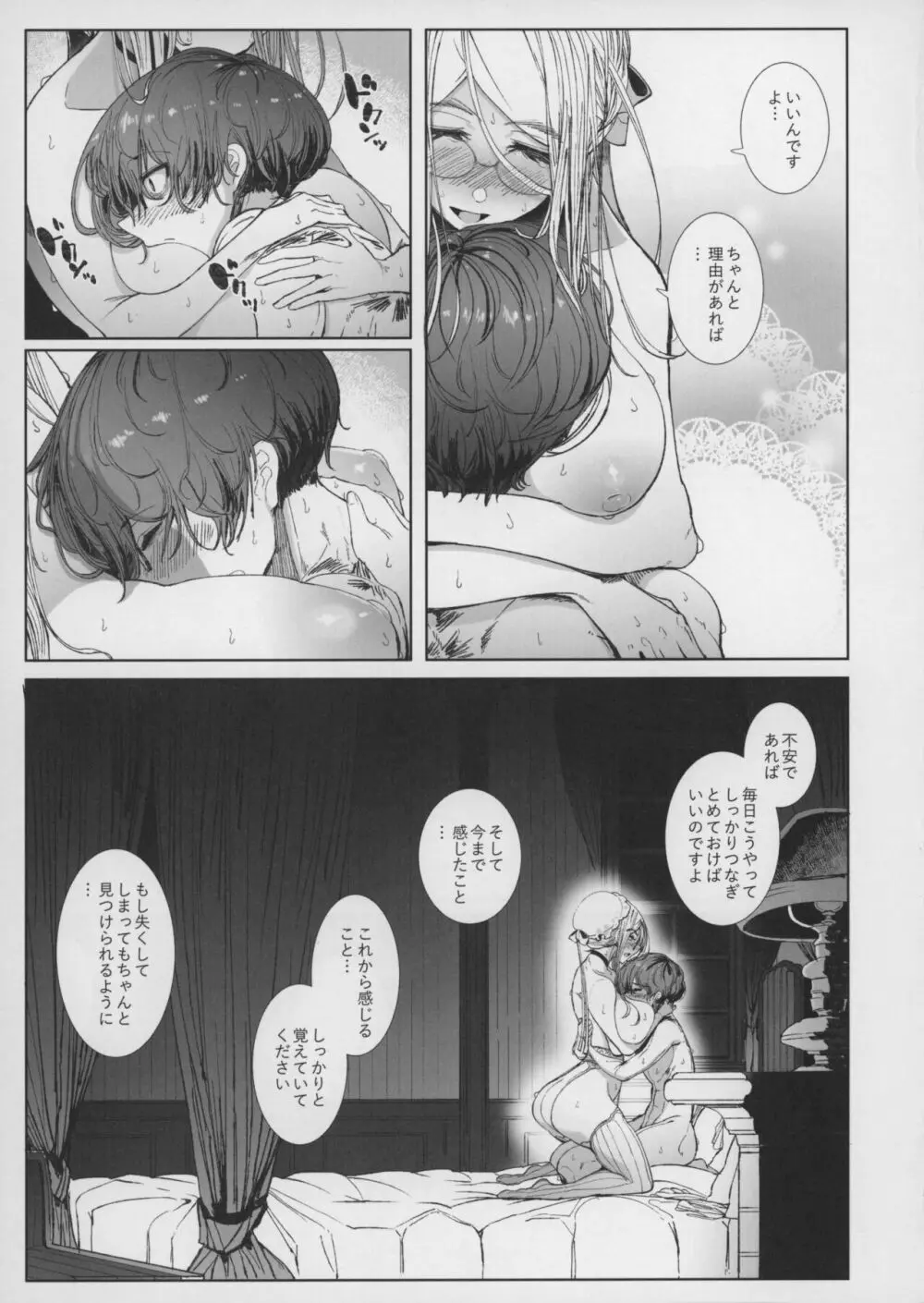 紳士付きメイドのソフィーさん 7 - page52