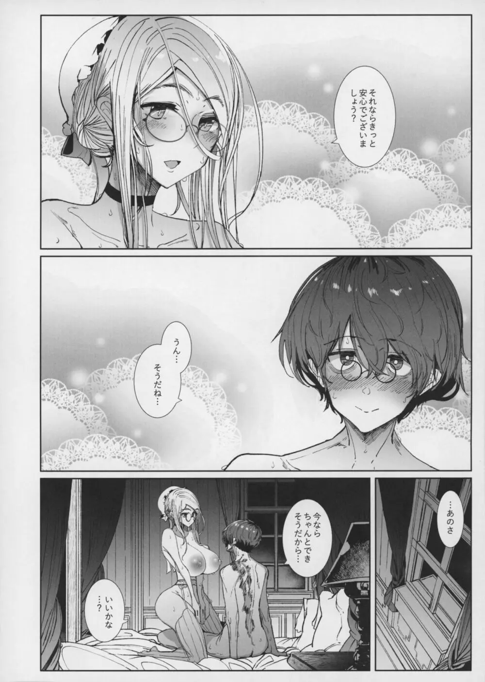 紳士付きメイドのソフィーさん 7 - page53