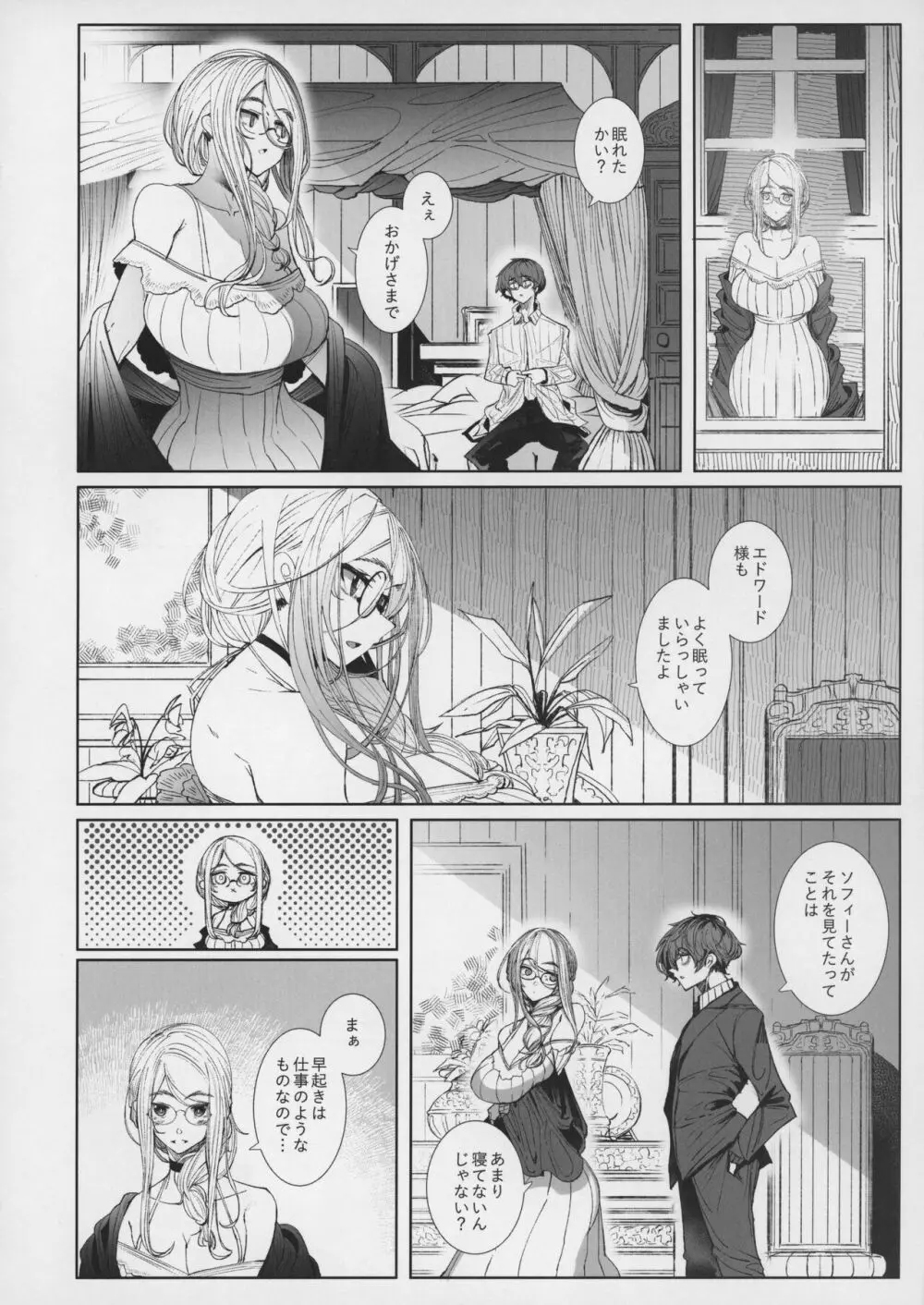 紳士付きメイドのソフィーさん 7 - page9