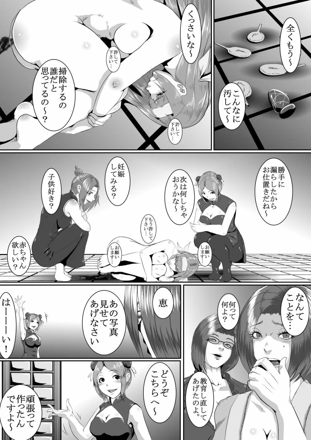 人気アイドル無残 強制SM地獄 前編 1 - 2 - page18