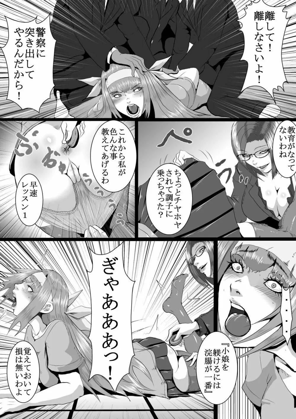 人気アイドル無残 強制SM地獄 前編 1 - 2 - page22