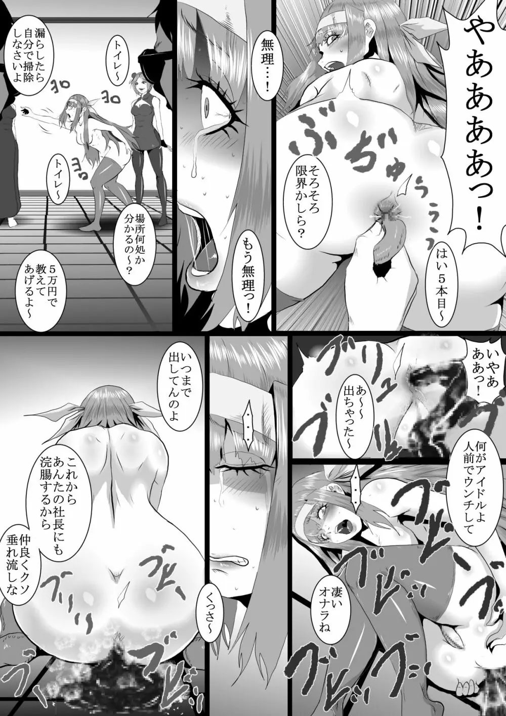 人気アイドル無残 強制SM地獄 前編 1 - 2 - page24