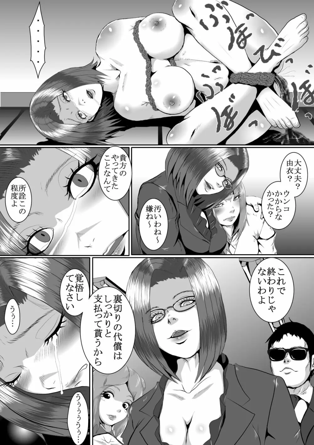 人気アイドル無残 強制SM地獄 前編 1 - 2 - page31