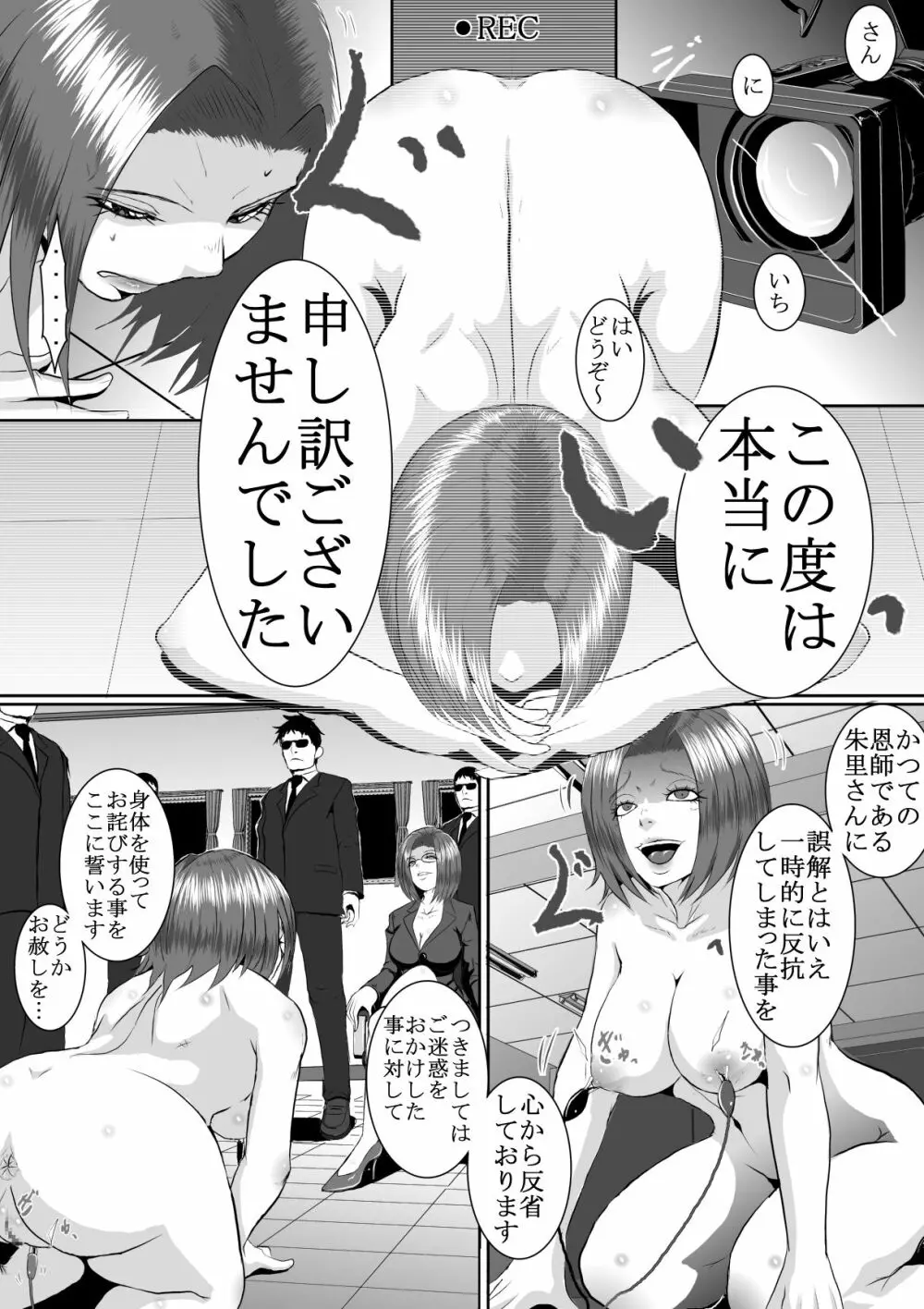 人気アイドル無残 強制SM地獄 前編 1 - 2 - page32