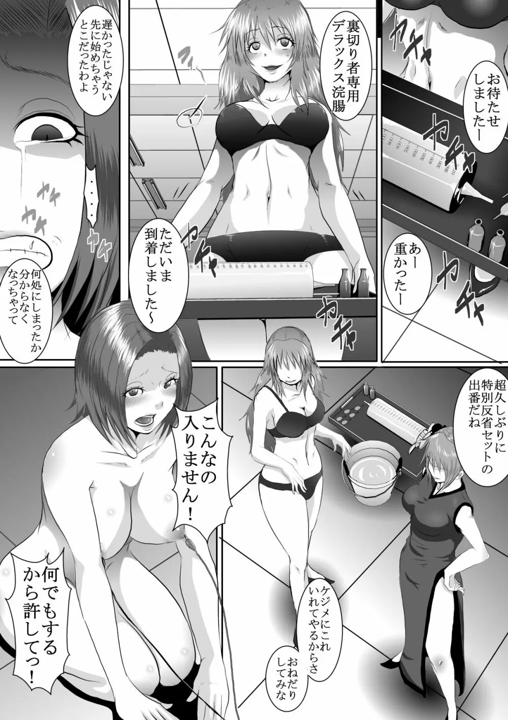 人気アイドル無残 強制SM地獄 前編 1 - 2 - page35