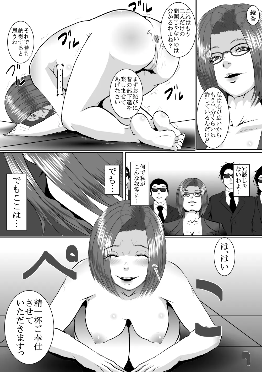 人気アイドル無残 強制SM地獄 前編 1 - 2 - page39