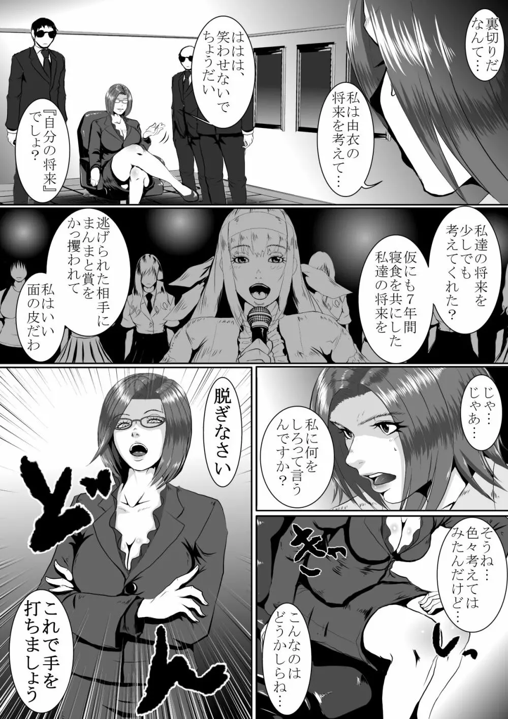 人気アイドル無残 強制SM地獄 前編 1 - 2 - page4