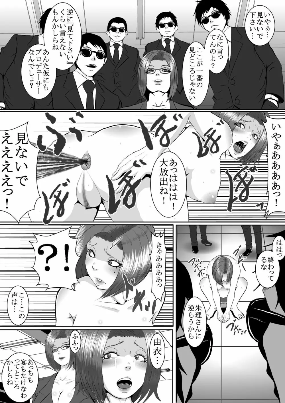 人気アイドル無残 強制SM地獄 前編 1 - 2 - page45