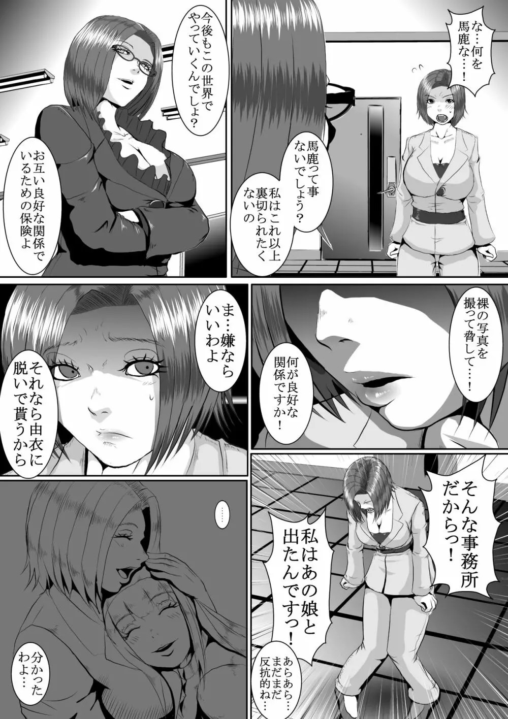 人気アイドル無残 強制SM地獄 前編 1 - 2 - page5