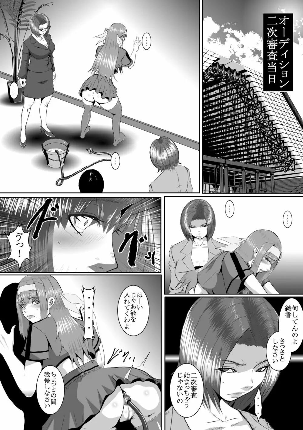 人気アイドル無残 強制SM地獄 前編 1 - 2 - page51