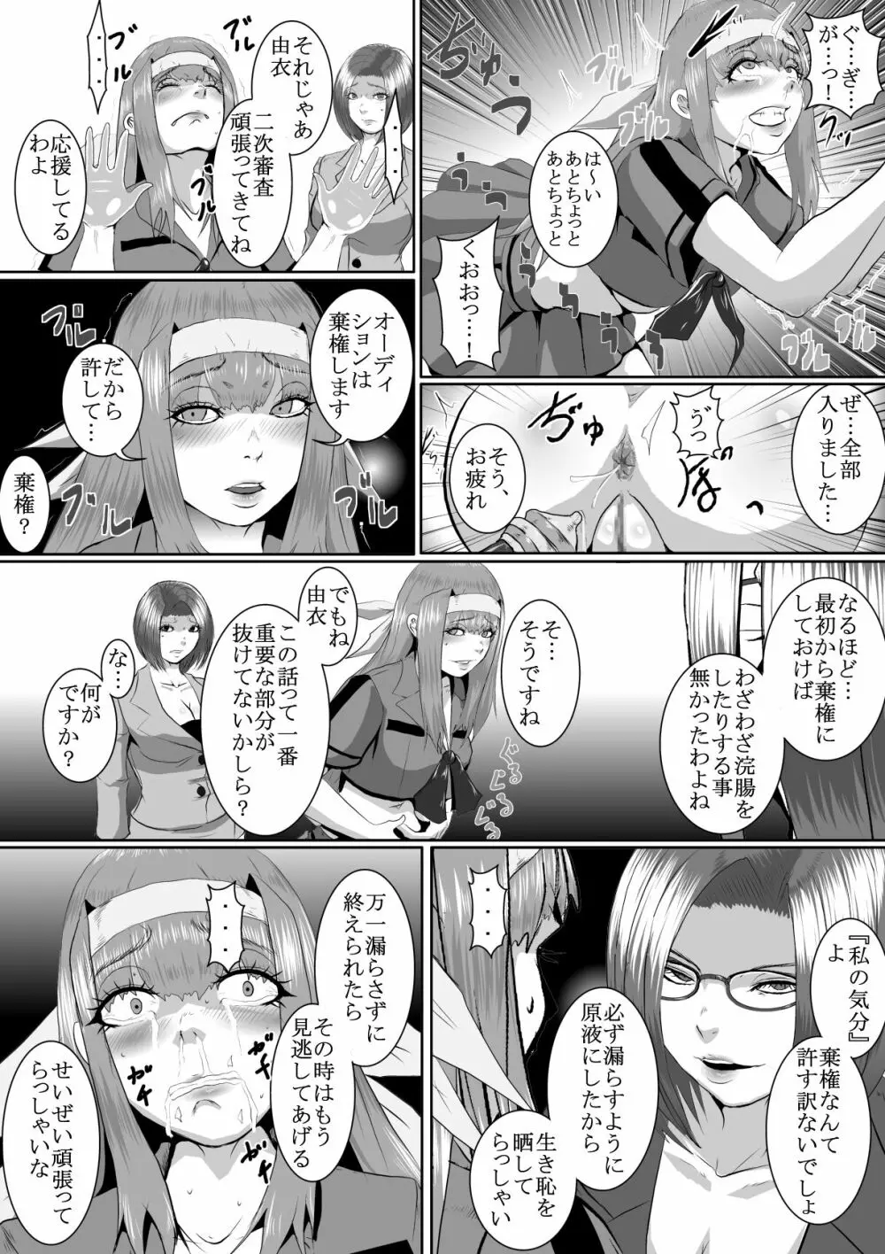 人気アイドル無残 強制SM地獄 前編 1 - 2 - page52