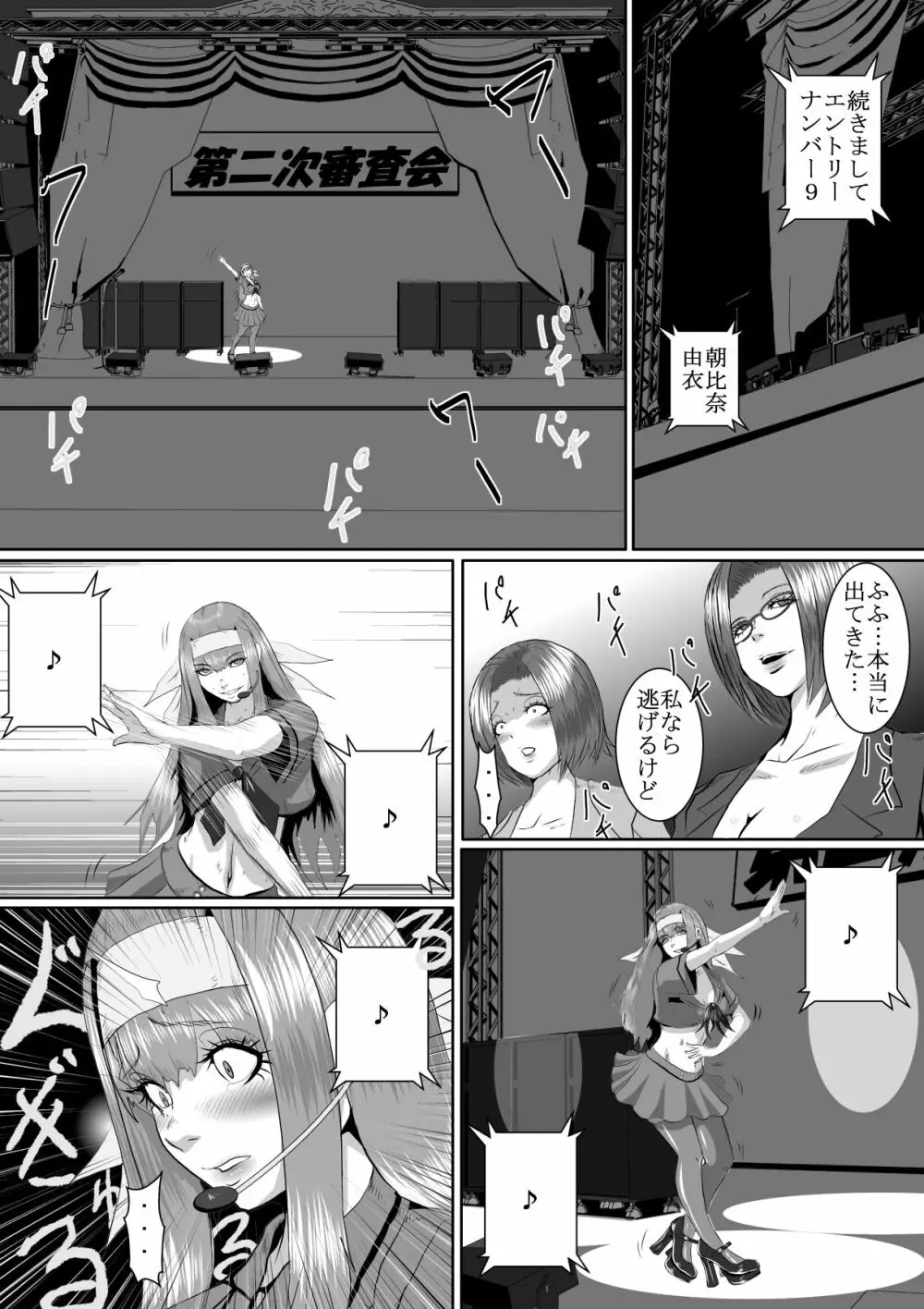 人気アイドル無残 強制SM地獄 前編 1 - 2 - page53