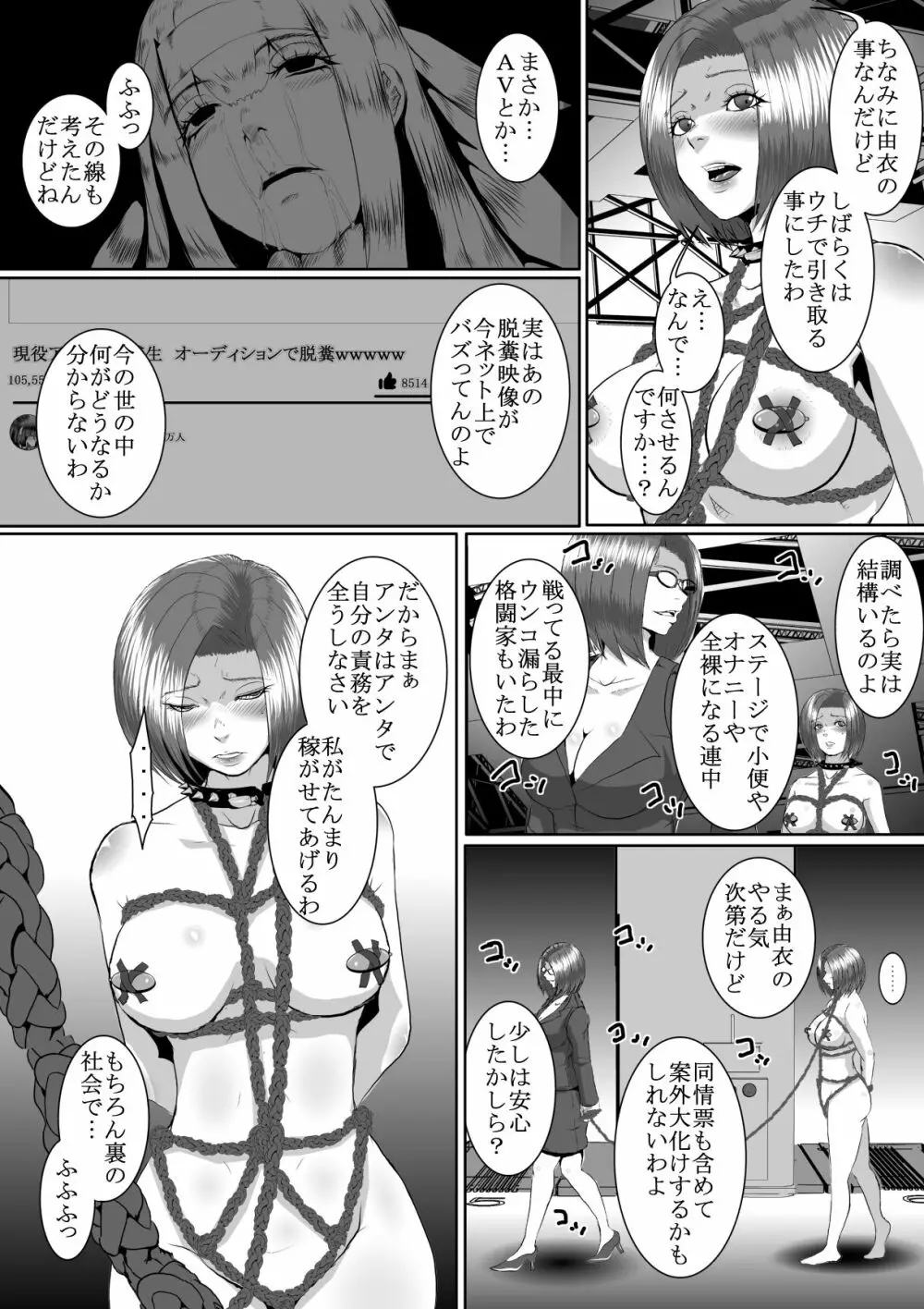 人気アイドル無残 強制SM地獄 前編 1 - 2 - page56