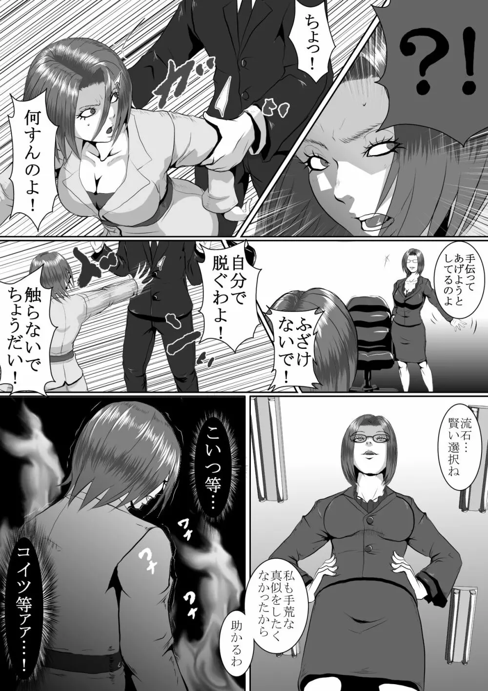 人気アイドル無残 強制SM地獄 前編 1 - 2 - page6