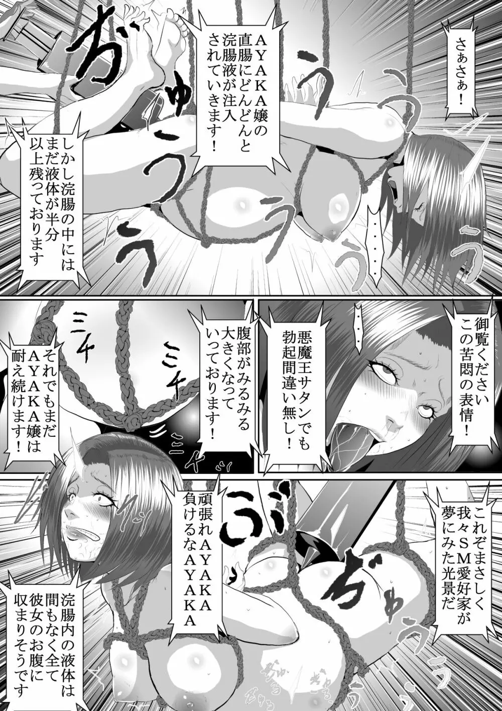 人気アイドル無残 強制SM地獄 前編 1 - 2 - page61