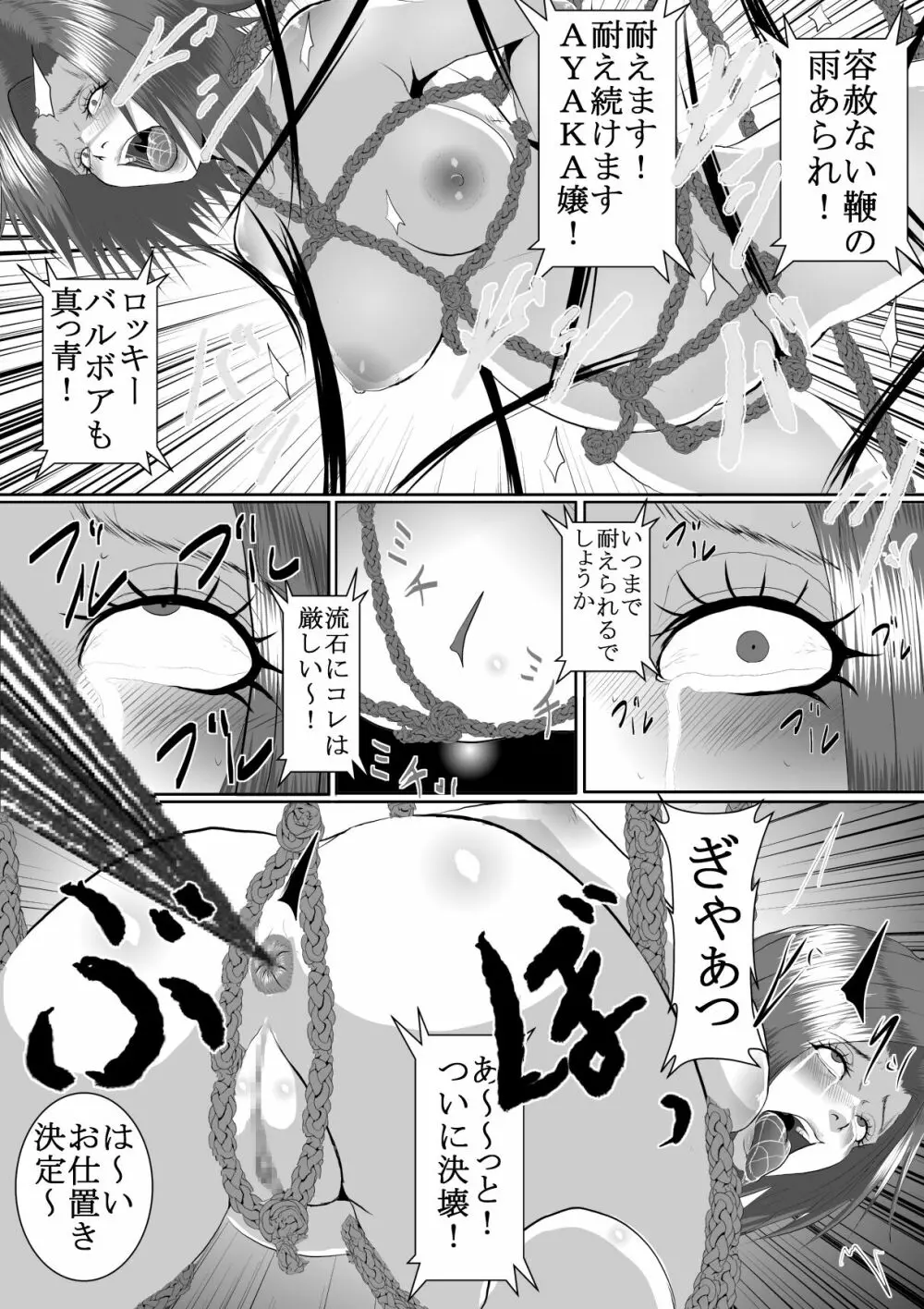 人気アイドル無残 強制SM地獄 前編 1 - 2 - page63