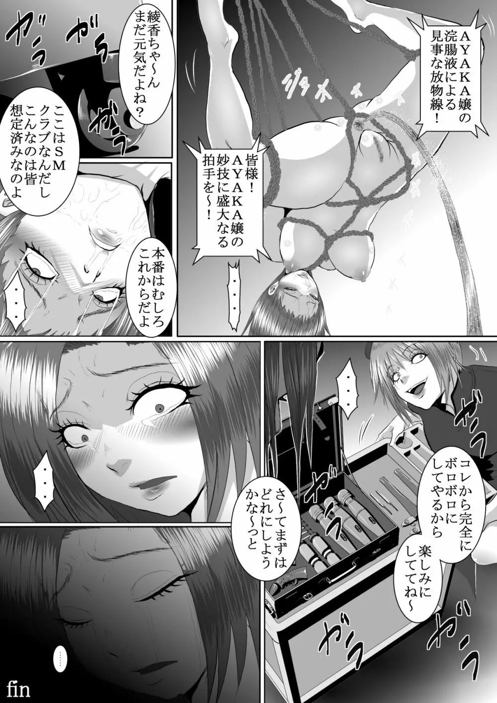 人気アイドル無残 強制SM地獄 前編 1 - 2 - page64