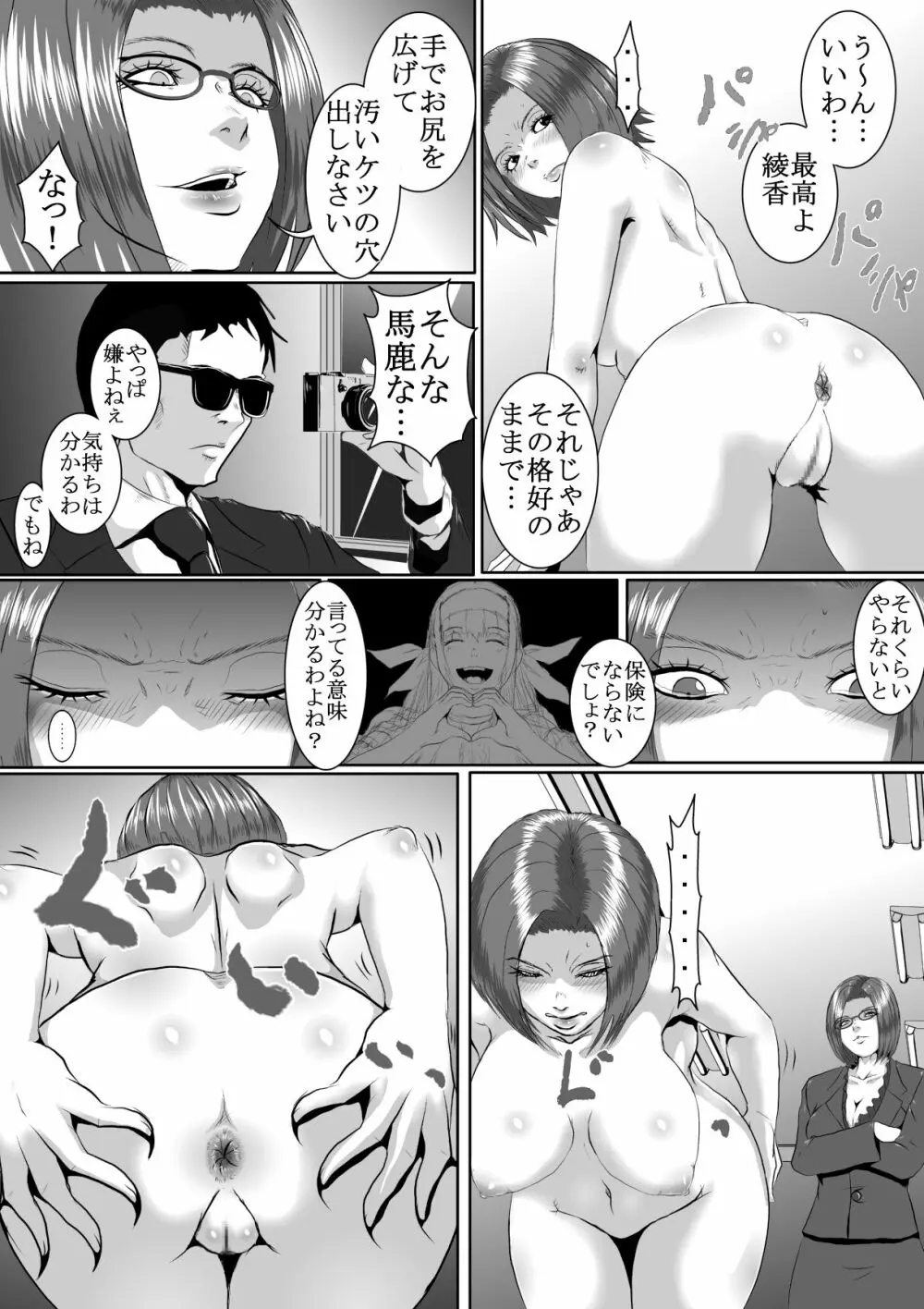 人気アイドル無残 強制SM地獄 前編 1 - 2 - page9