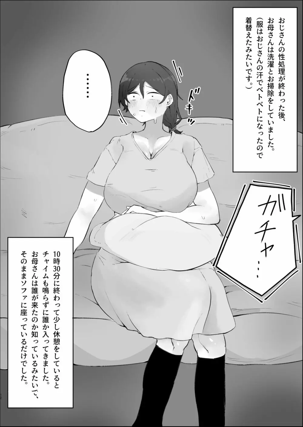 僕のお母さんの一日 - page12