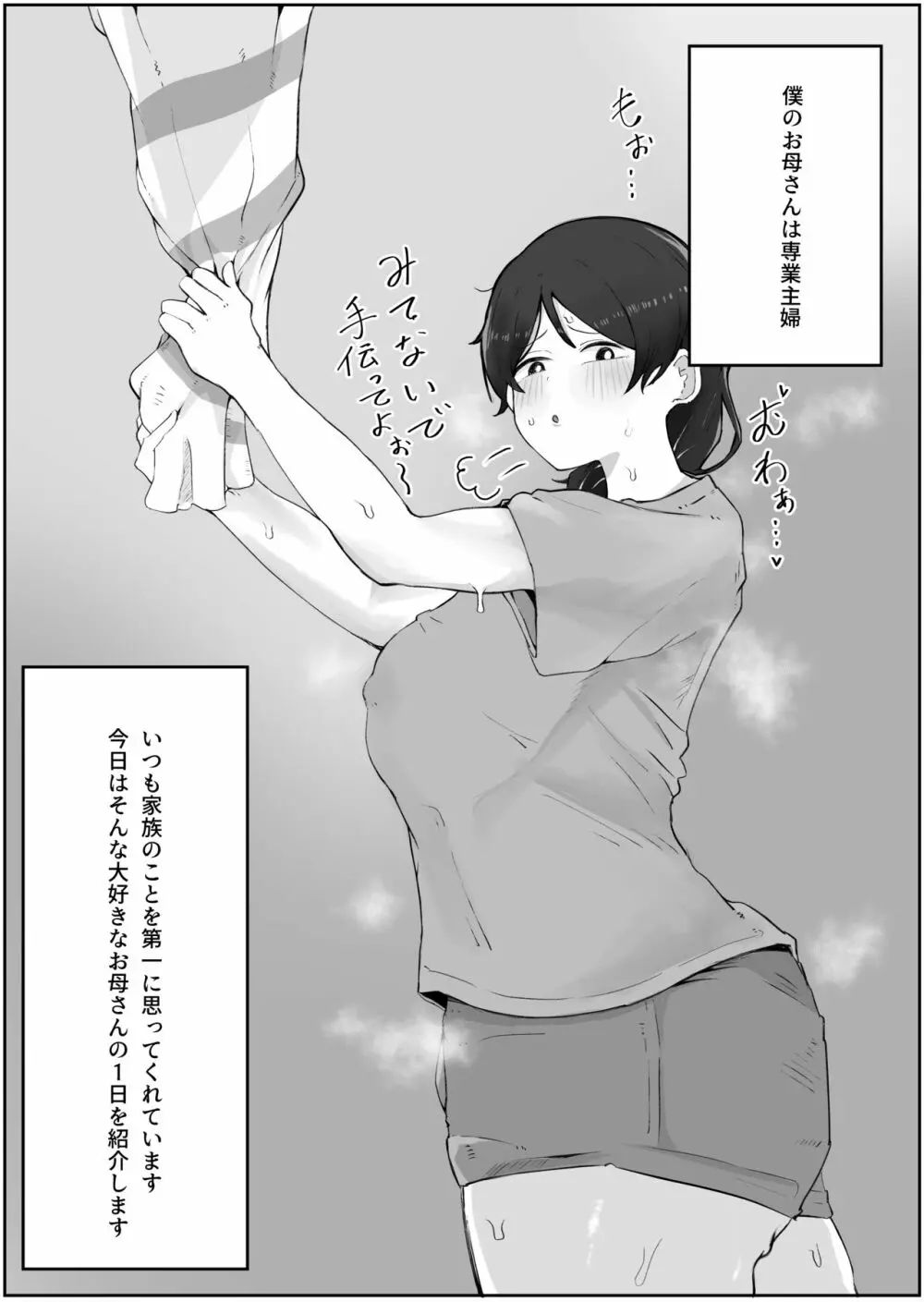 僕のお母さんの一日 - page2