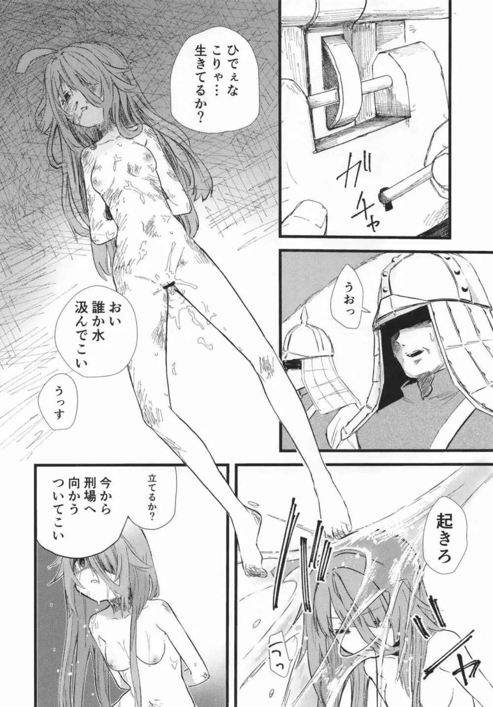 魔法少女BAD END合同 - page22