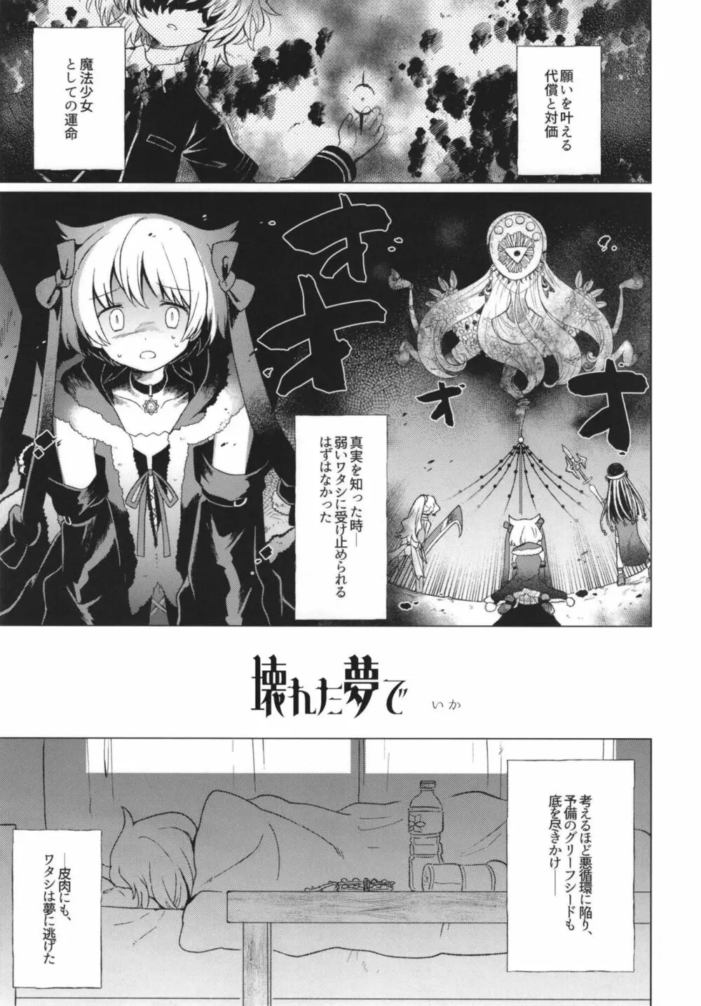 魔法少女BAD END合同 - page45