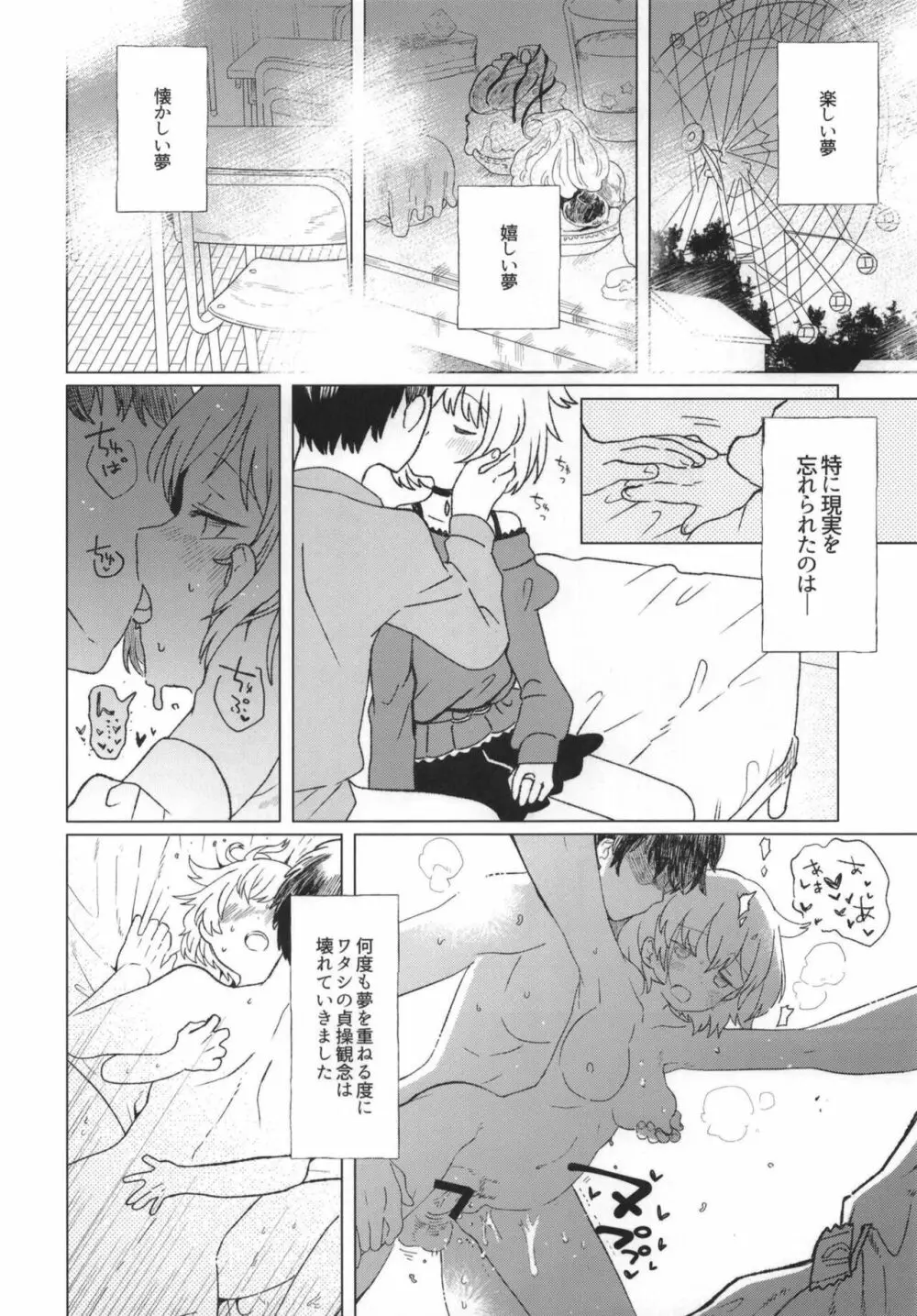 魔法少女BAD END合同 - page46