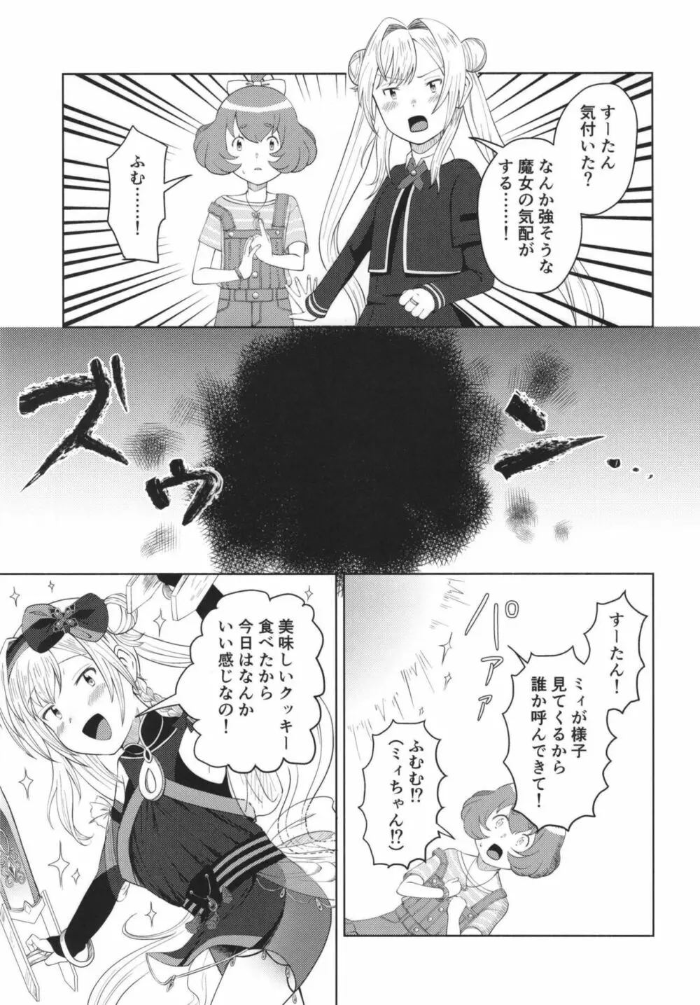 魔法少女BAD END合同 - page59