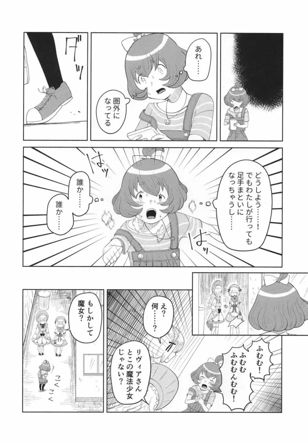 魔法少女BAD END合同 - page60