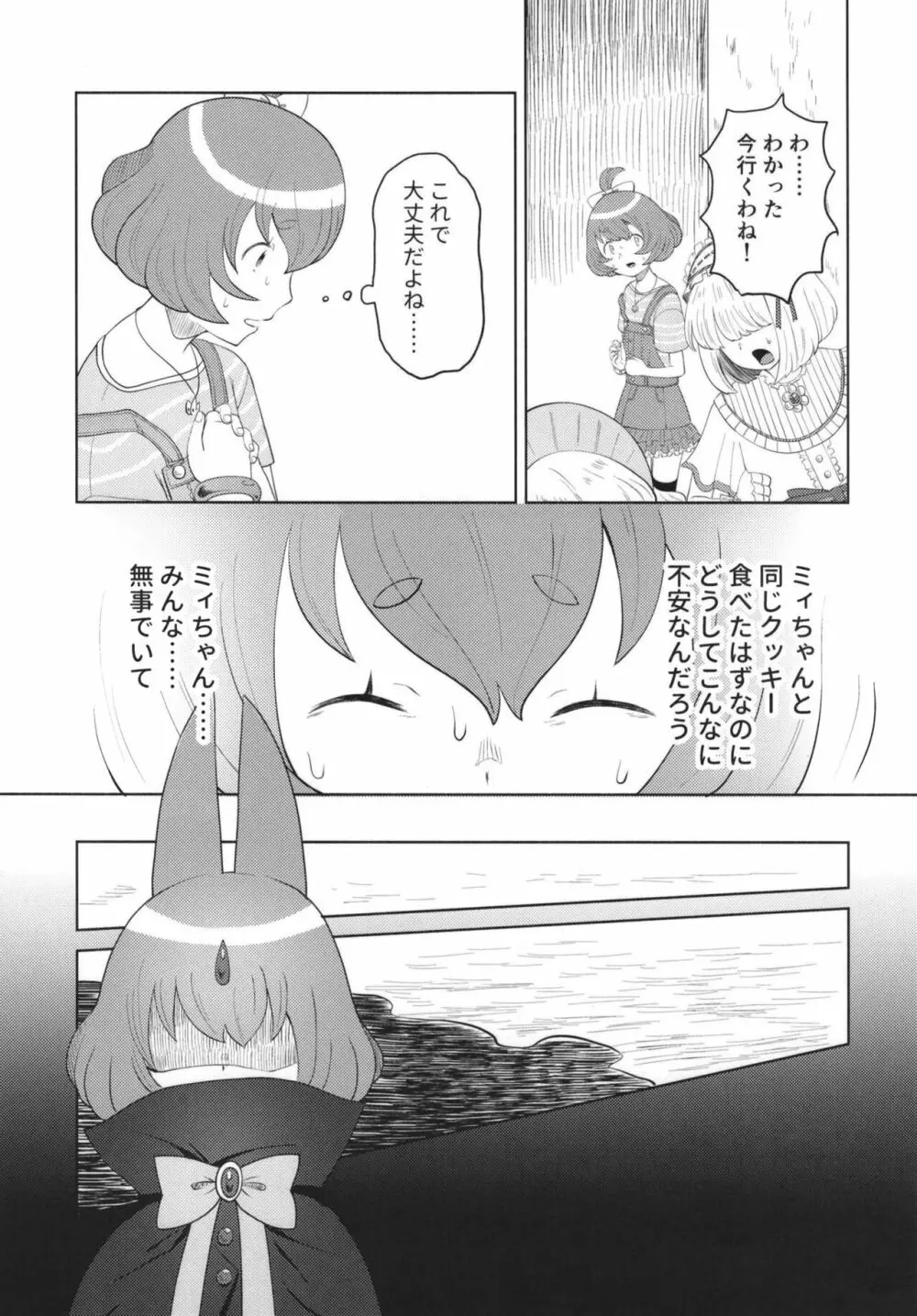 魔法少女BAD END合同 - page61