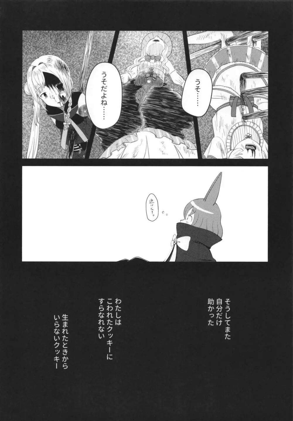 魔法少女BAD END合同 - page62