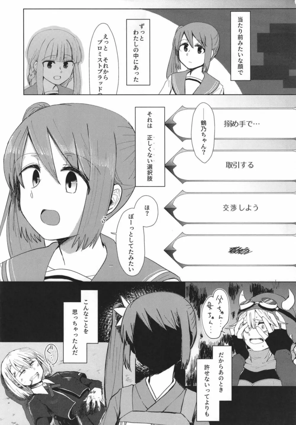 魔法少女BAD END合同 - page63