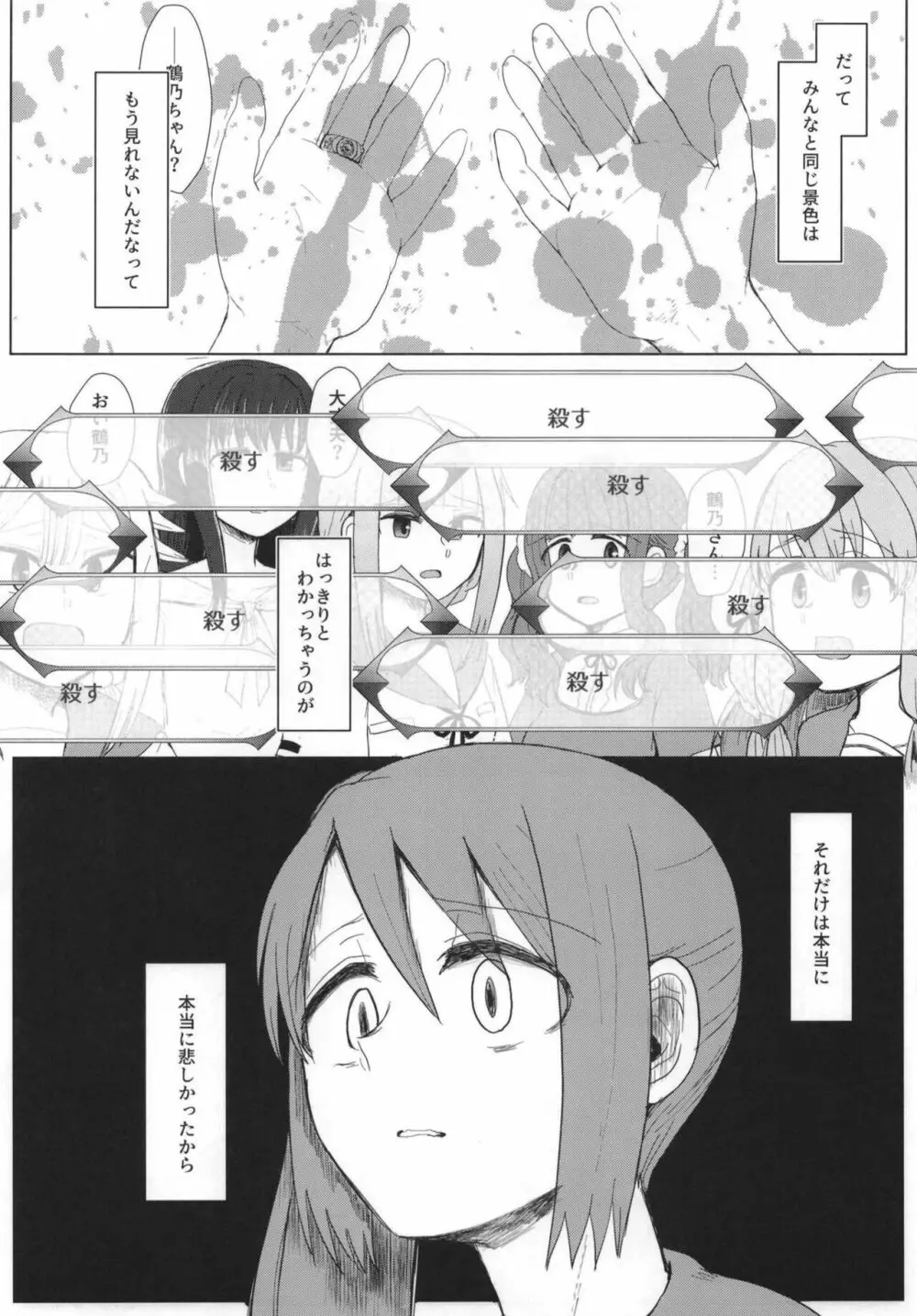 魔法少女BAD END合同 - page66