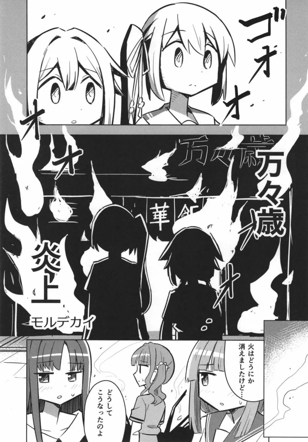 魔法少女BAD END合同 - page67