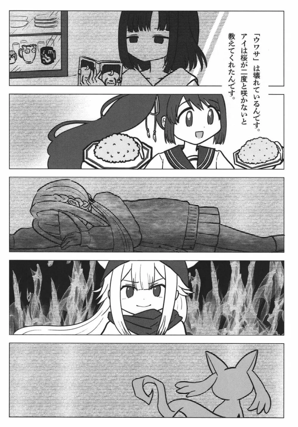 魔法少女BAD END合同 - page75