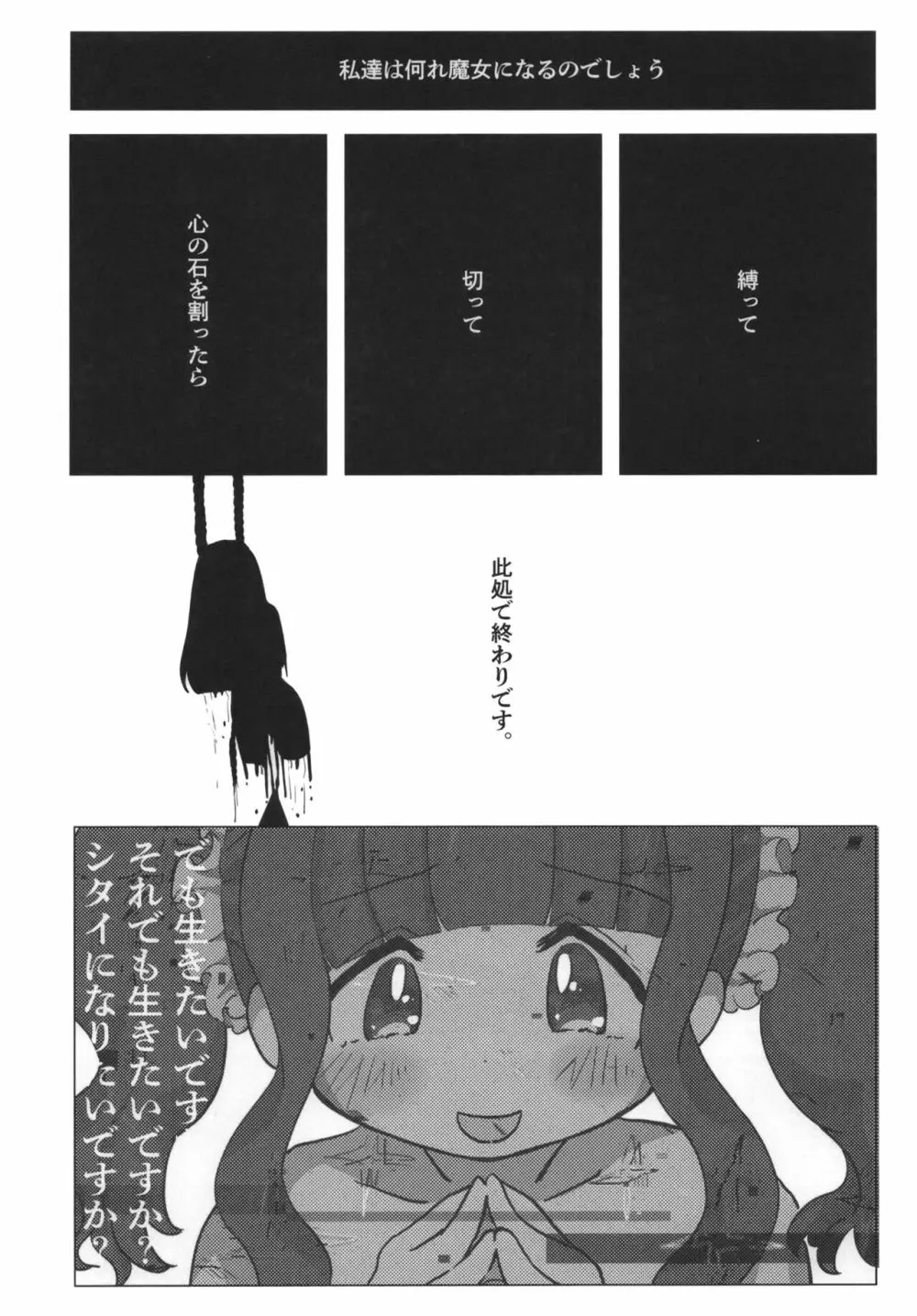 魔法少女BAD END合同 - page76