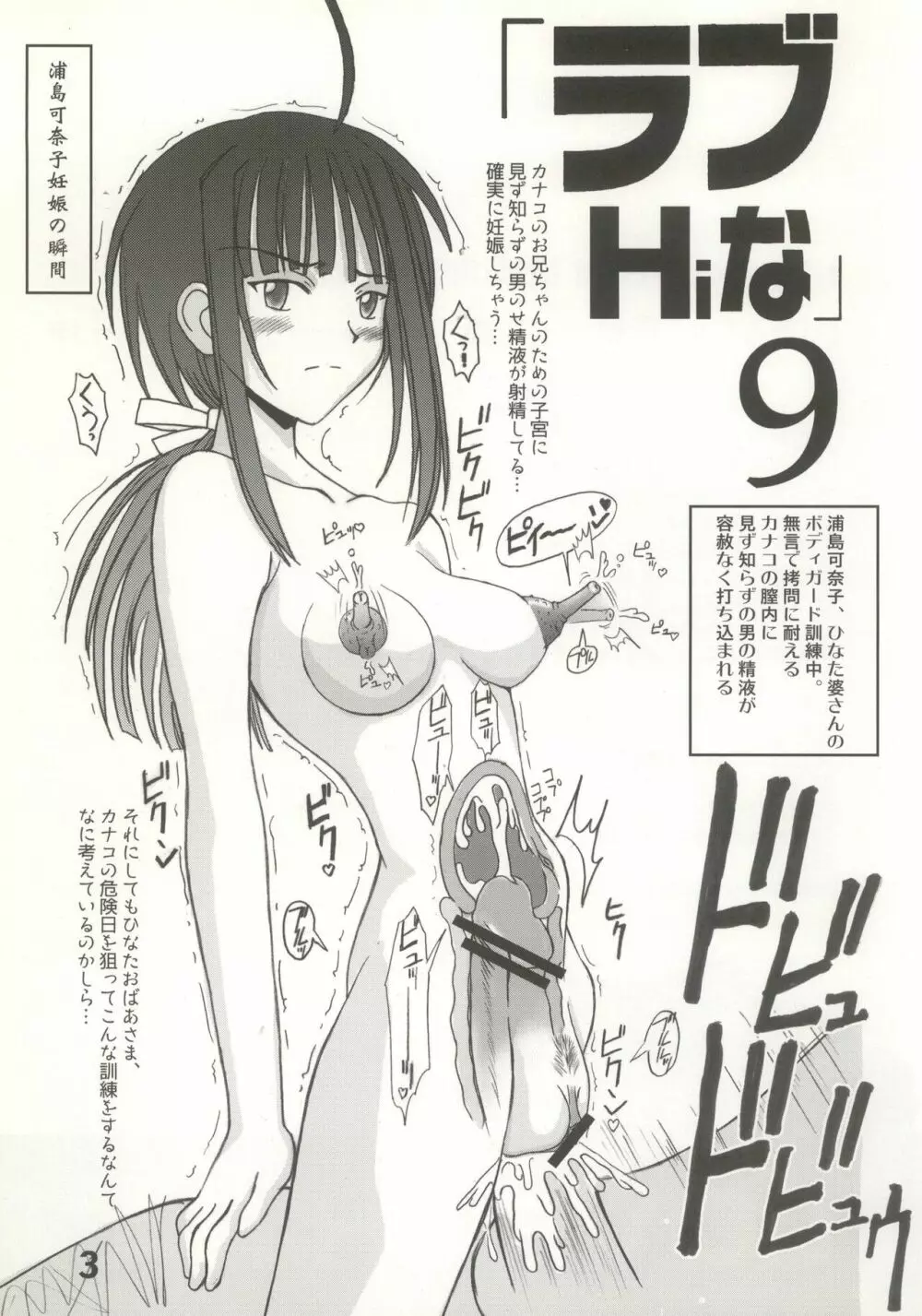 ラブHiな 9 - page3