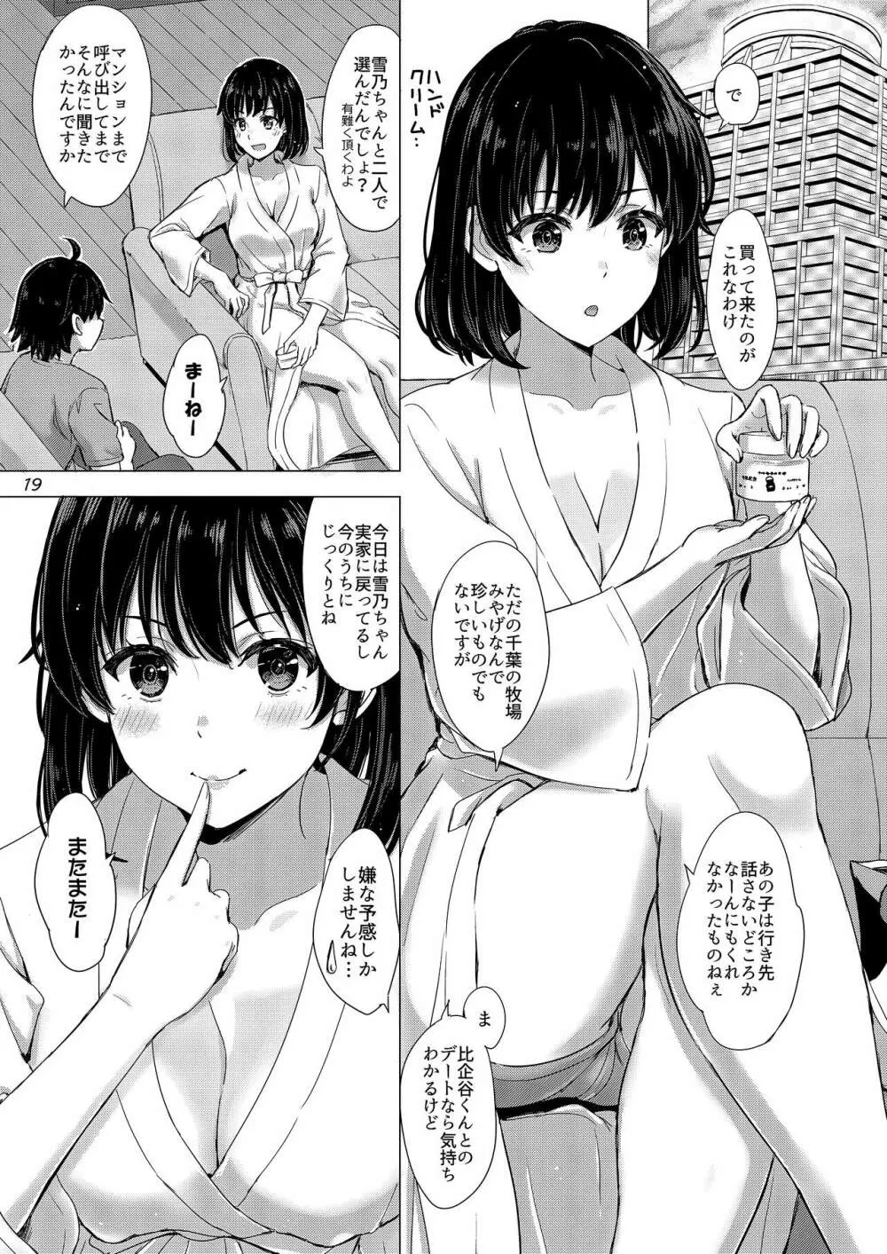 雪ノ下姉妹といやらしい二人の秘め事。 - page18