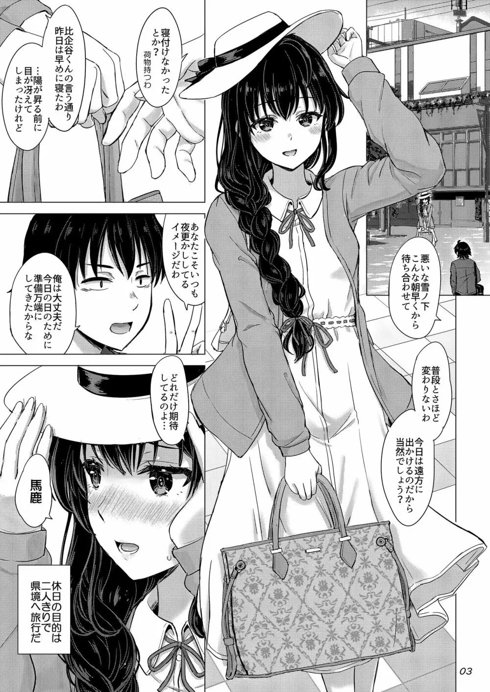 雪ノ下姉妹といやらしい二人の秘め事。 - page2