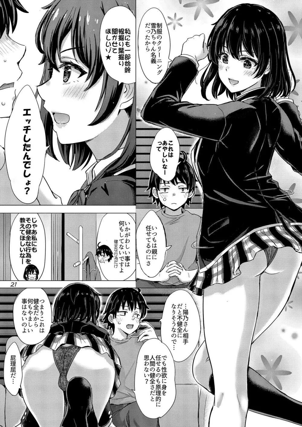 雪ノ下姉妹といやらしい二人の秘め事。 - page20