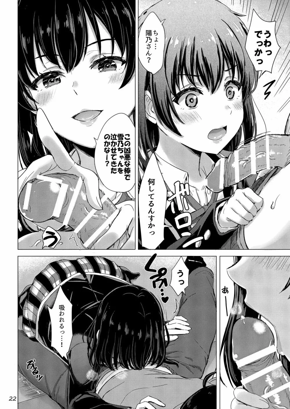 雪ノ下姉妹といやらしい二人の秘め事。 - page21