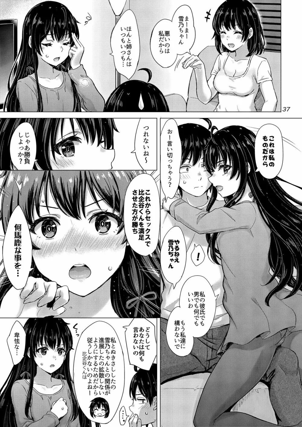 雪ノ下姉妹といやらしい二人の秘め事。 - page36