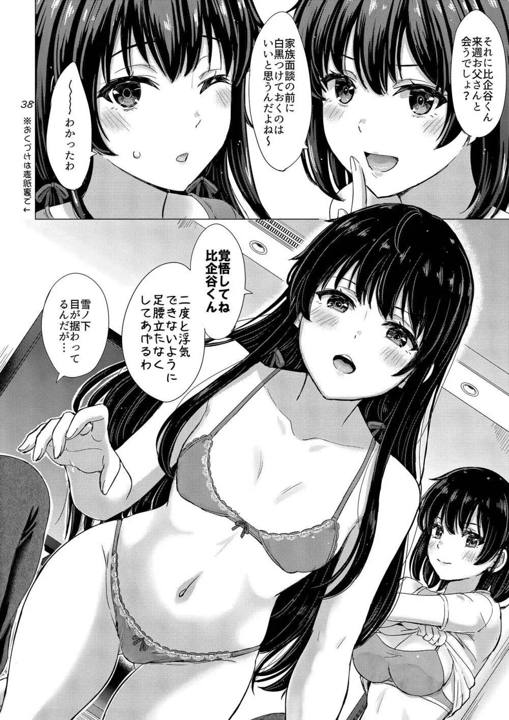 雪ノ下姉妹といやらしい二人の秘め事。 - page37