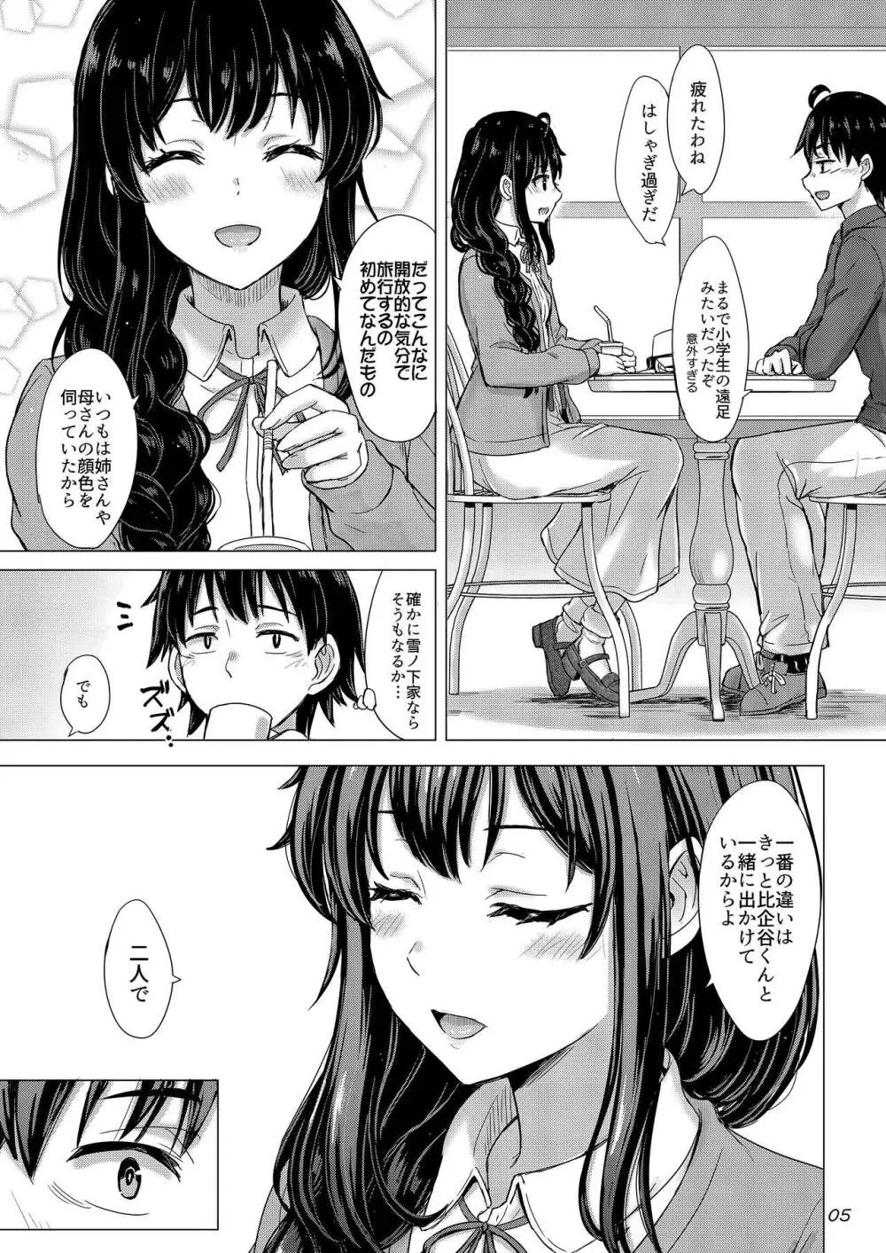 雪ノ下姉妹といやらしい二人の秘め事。 - page4