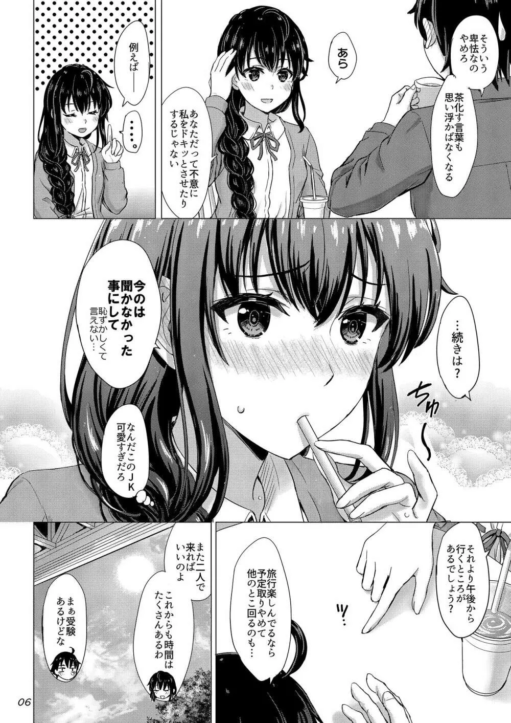 雪ノ下姉妹といやらしい二人の秘め事。 - page5