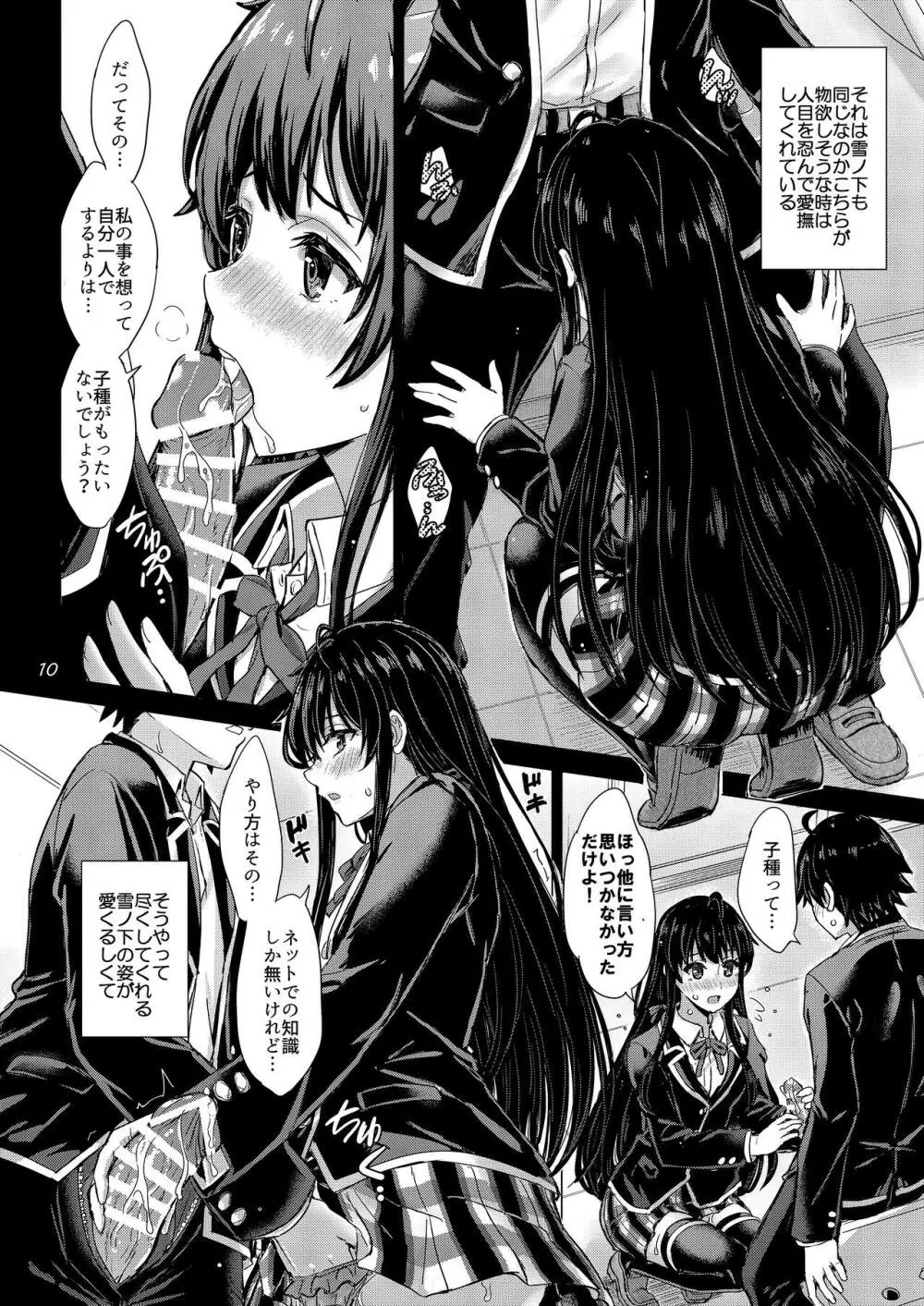 雪ノ下姉妹といやらしい二人の秘め事。 - page9