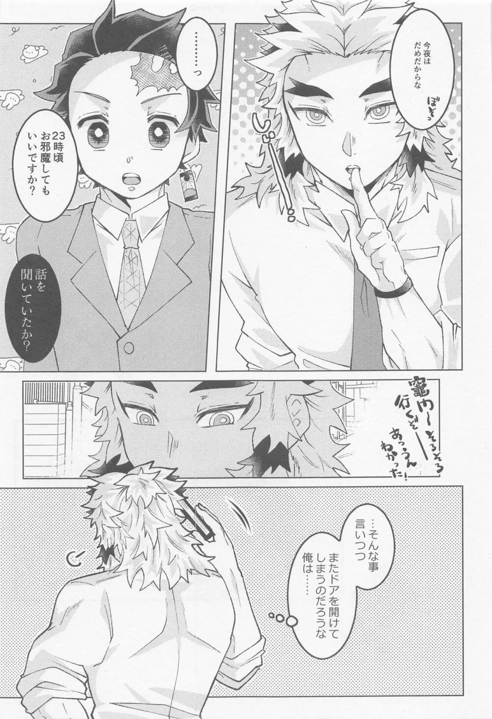 君には到底敵わない - page22