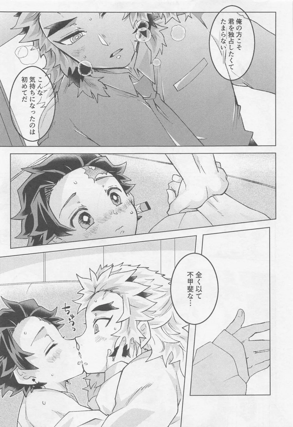 君には到底敵わない - page36